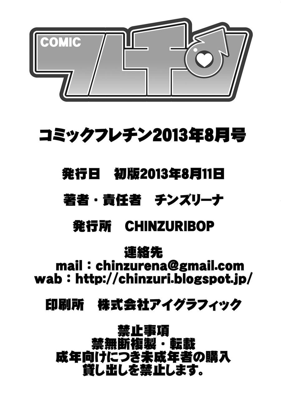Comic Furechin Collection [yaoi] 82013