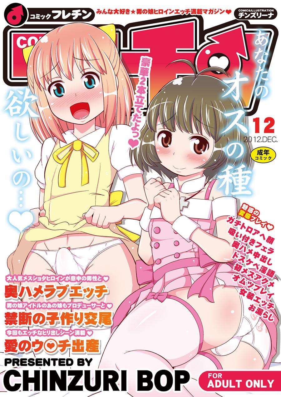 Comic Furechin Collection [yaoi] 122012