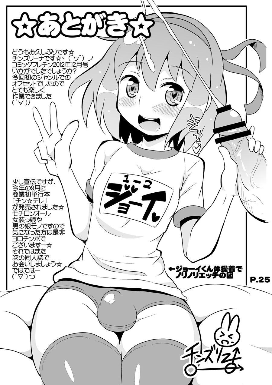 Comic Furechin Collection [yaoi] 122012