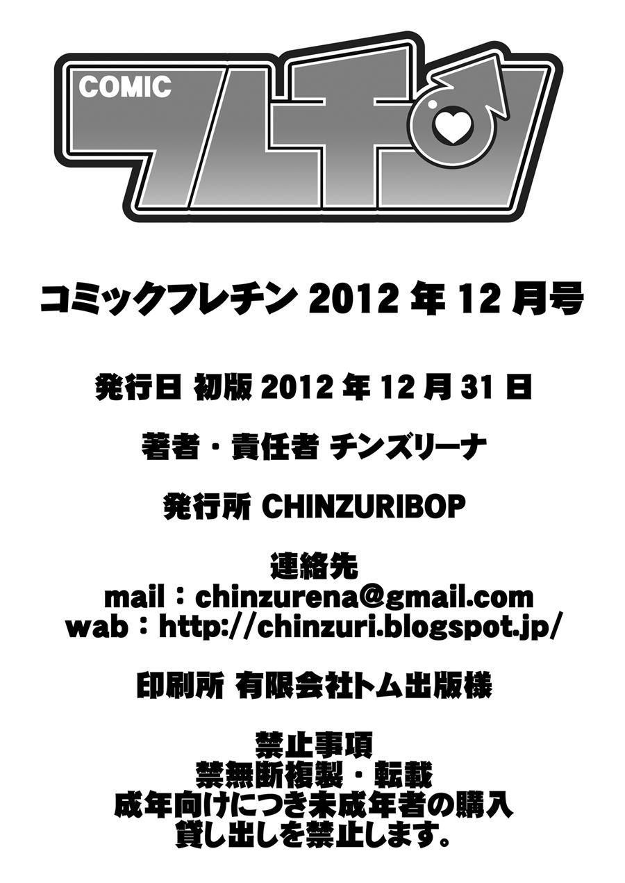 Comic Furechin Collection [yaoi] 122012