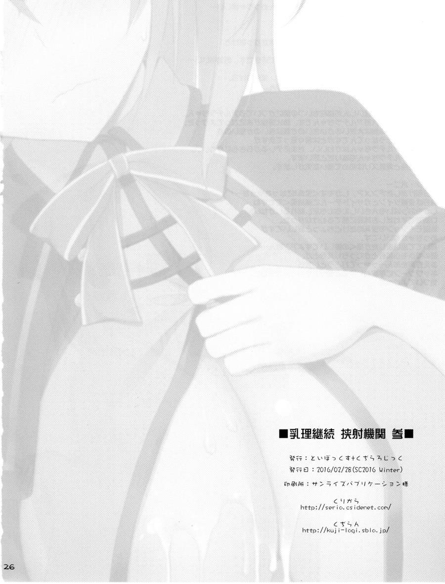 Continuous Paizuri Preservation Agency 3