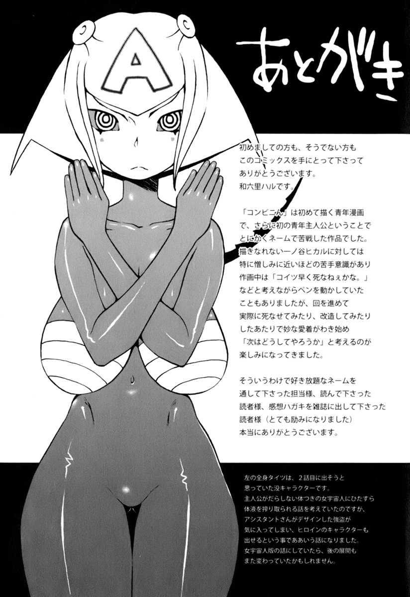 Conveni-n [ecchi] 1