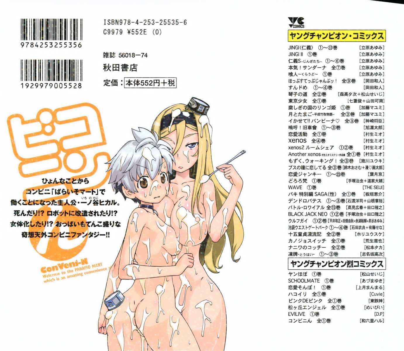 Conveni-n [ecchi] 1