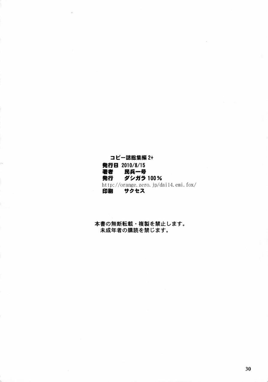 Copy-shi Soushuuhen 2