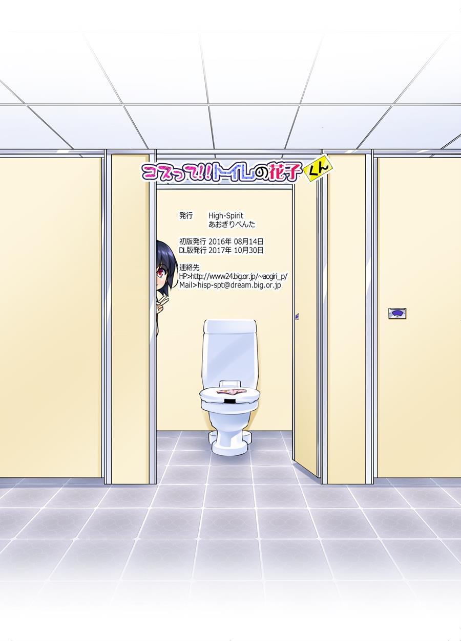Costte!! Toilet No Hanako-kun [yaoi] 1
