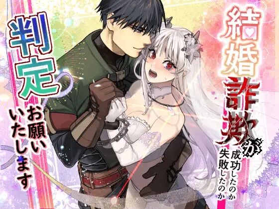 Could Someone Tell Me Whether My Marriage Scam Was A Success? Chapter 1 Page 1