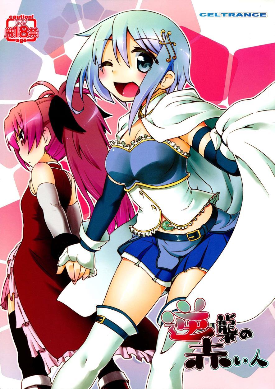 Counter Attack Of The Red Girl 1