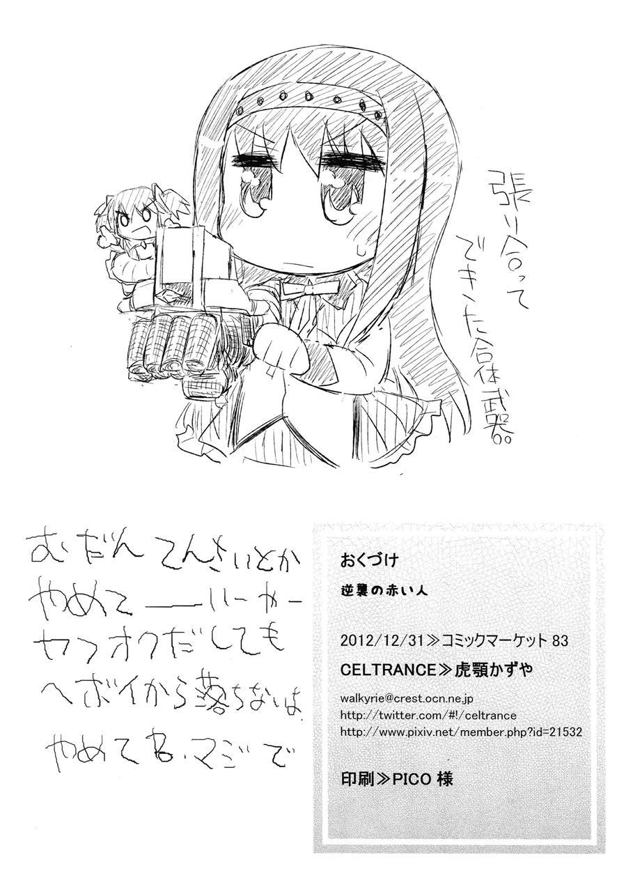 Counter Attack Of The Red Girl 1