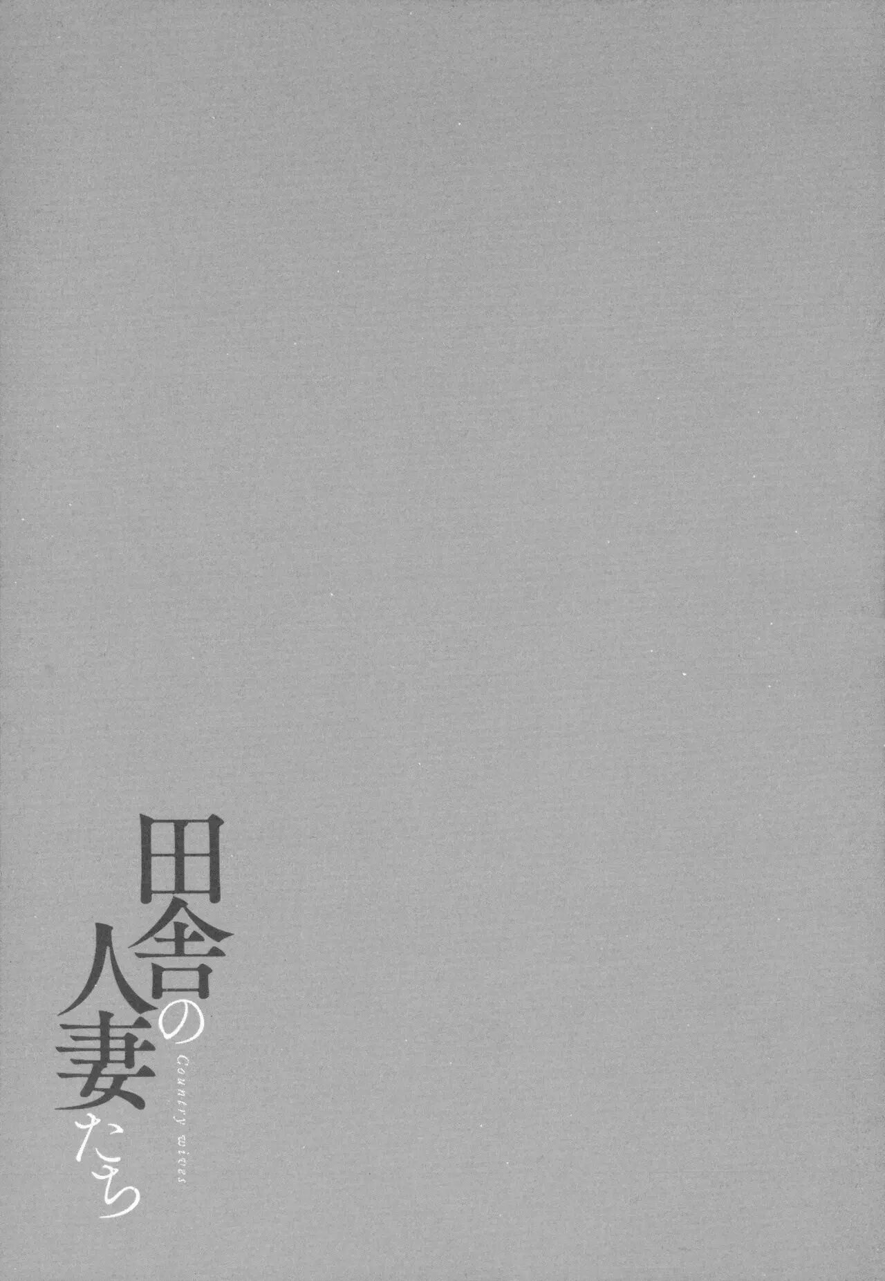 Countryside Married Women 1