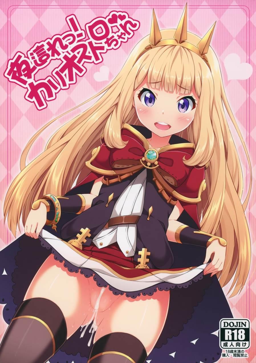 Crawl! Cagliostro-chan 1