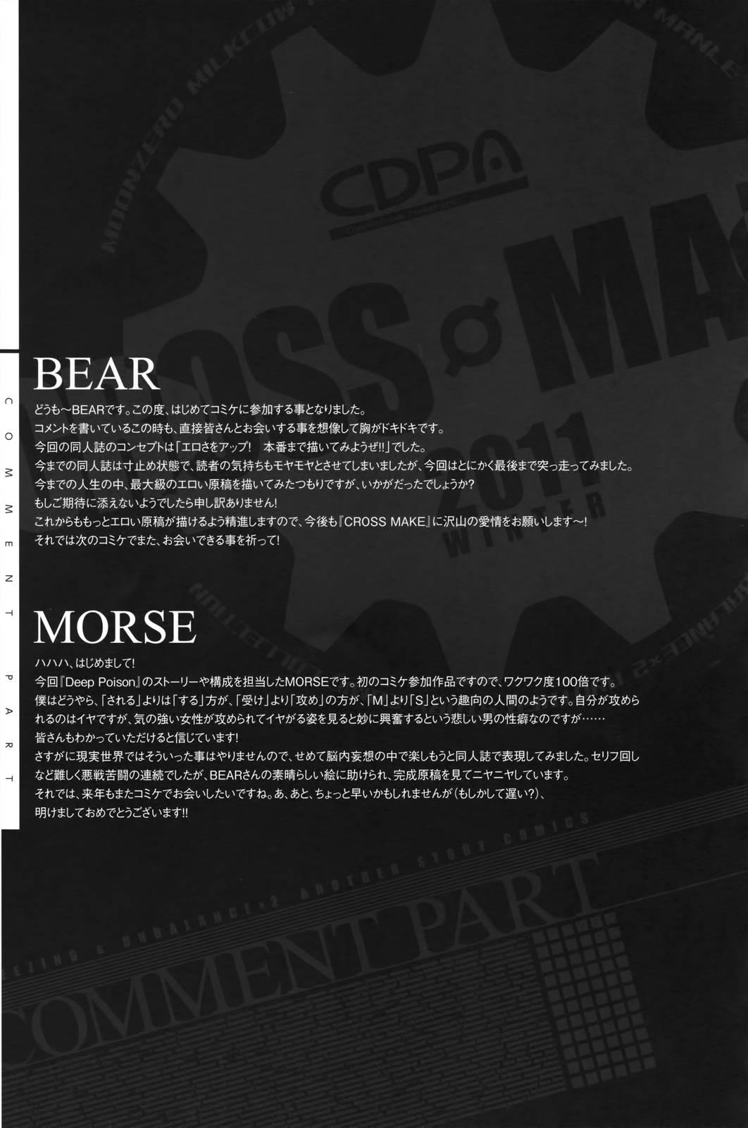 Cross Make [ecchi] 33