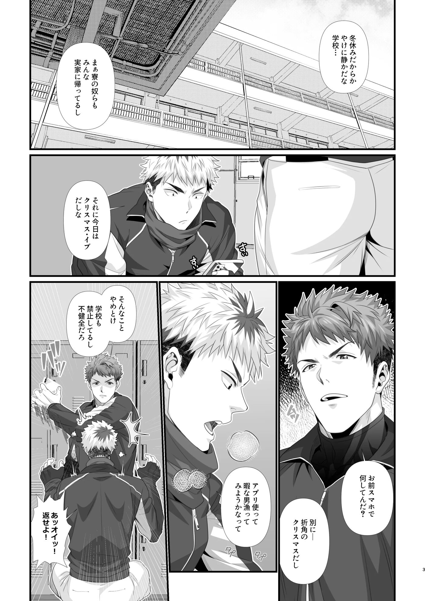 Crossing The Line With My Best Friend On Christmas [yaoi] 1
