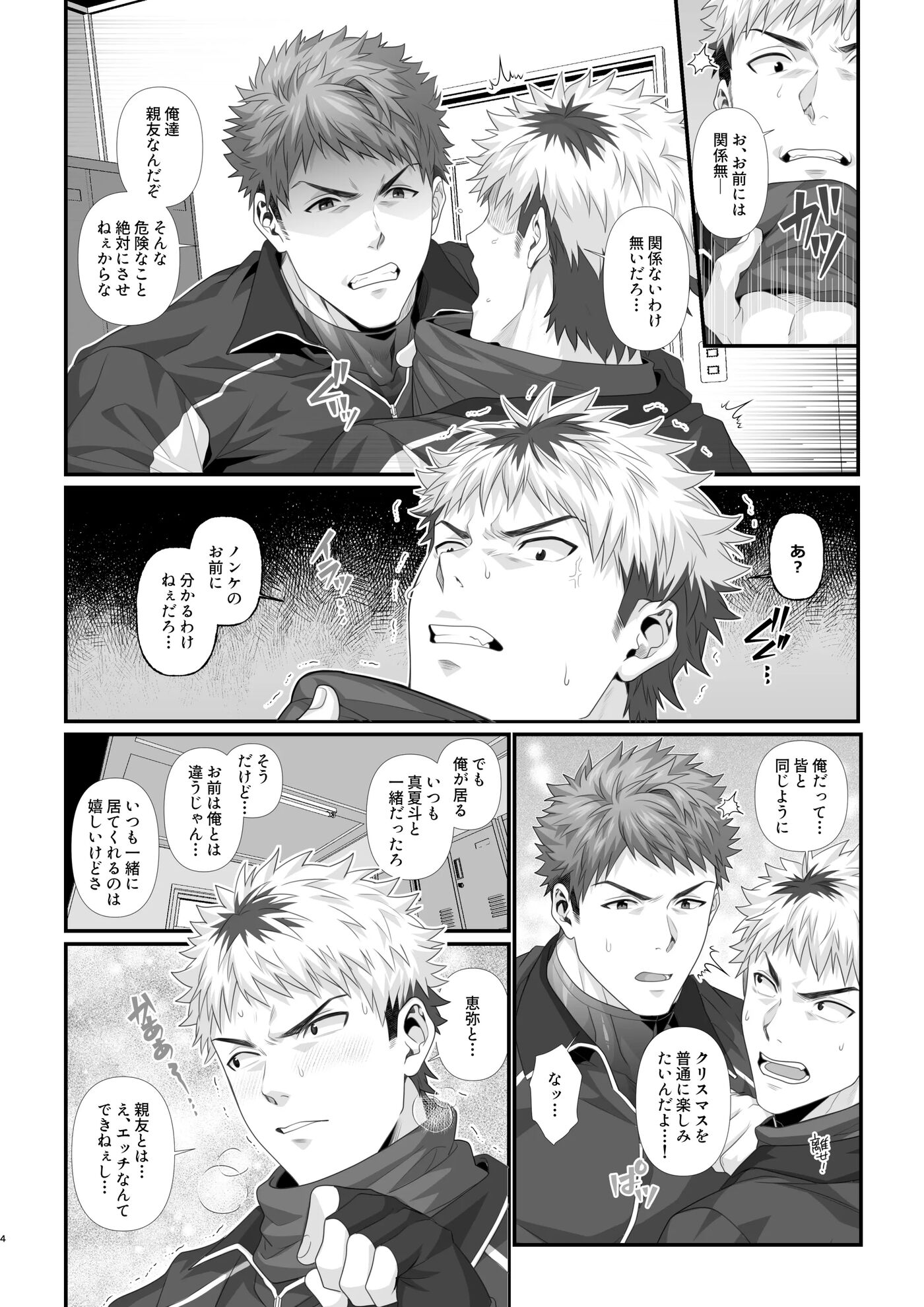 Crossing The Line With My Best Friend On Christmas [yaoi] 1