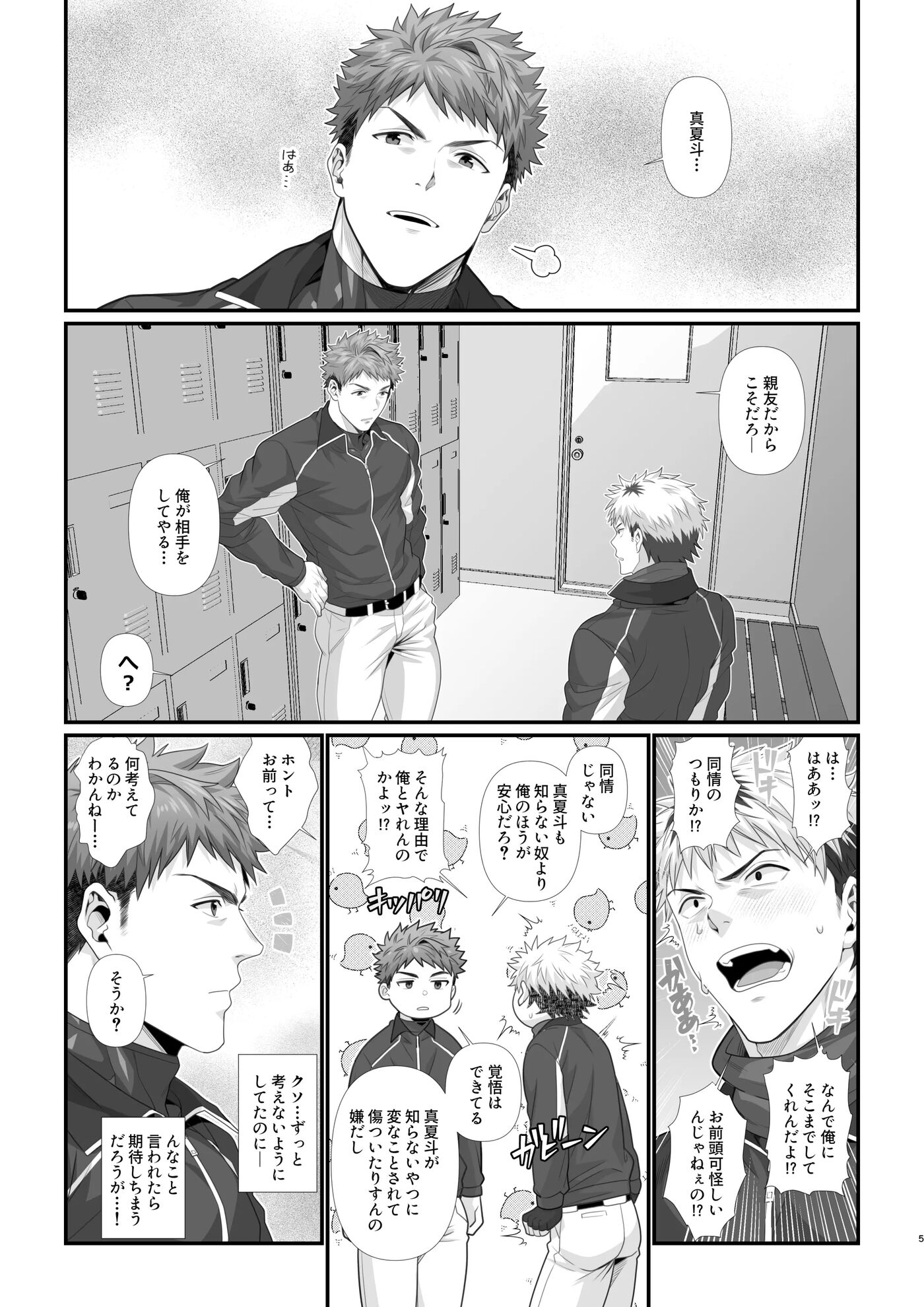 Crossing The Line With My Best Friend On Christmas [yaoi] 1