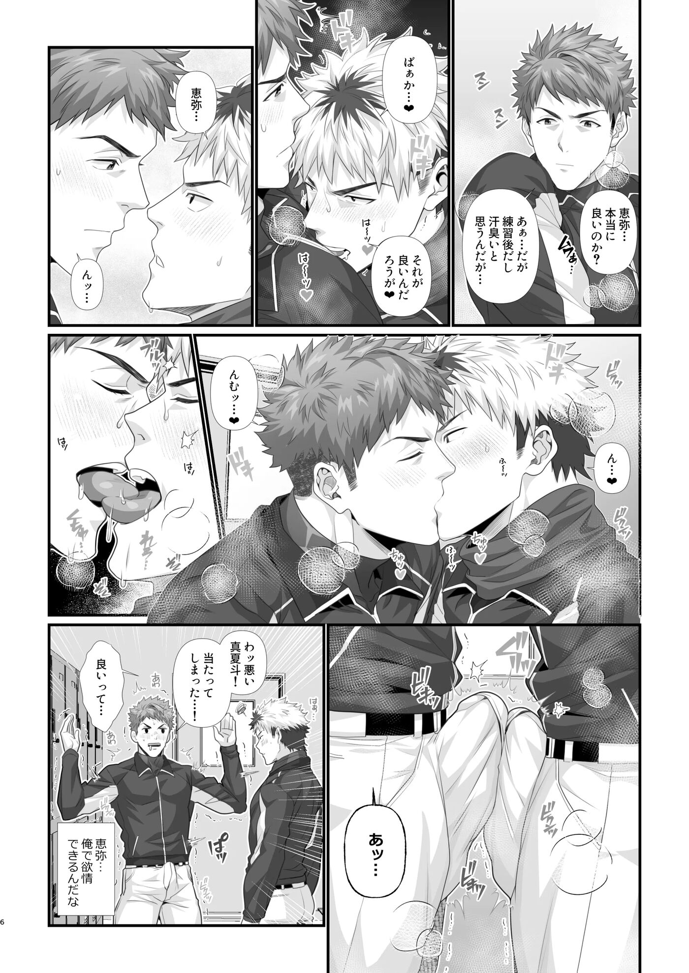 Crossing The Line With My Best Friend On Christmas [yaoi] 1