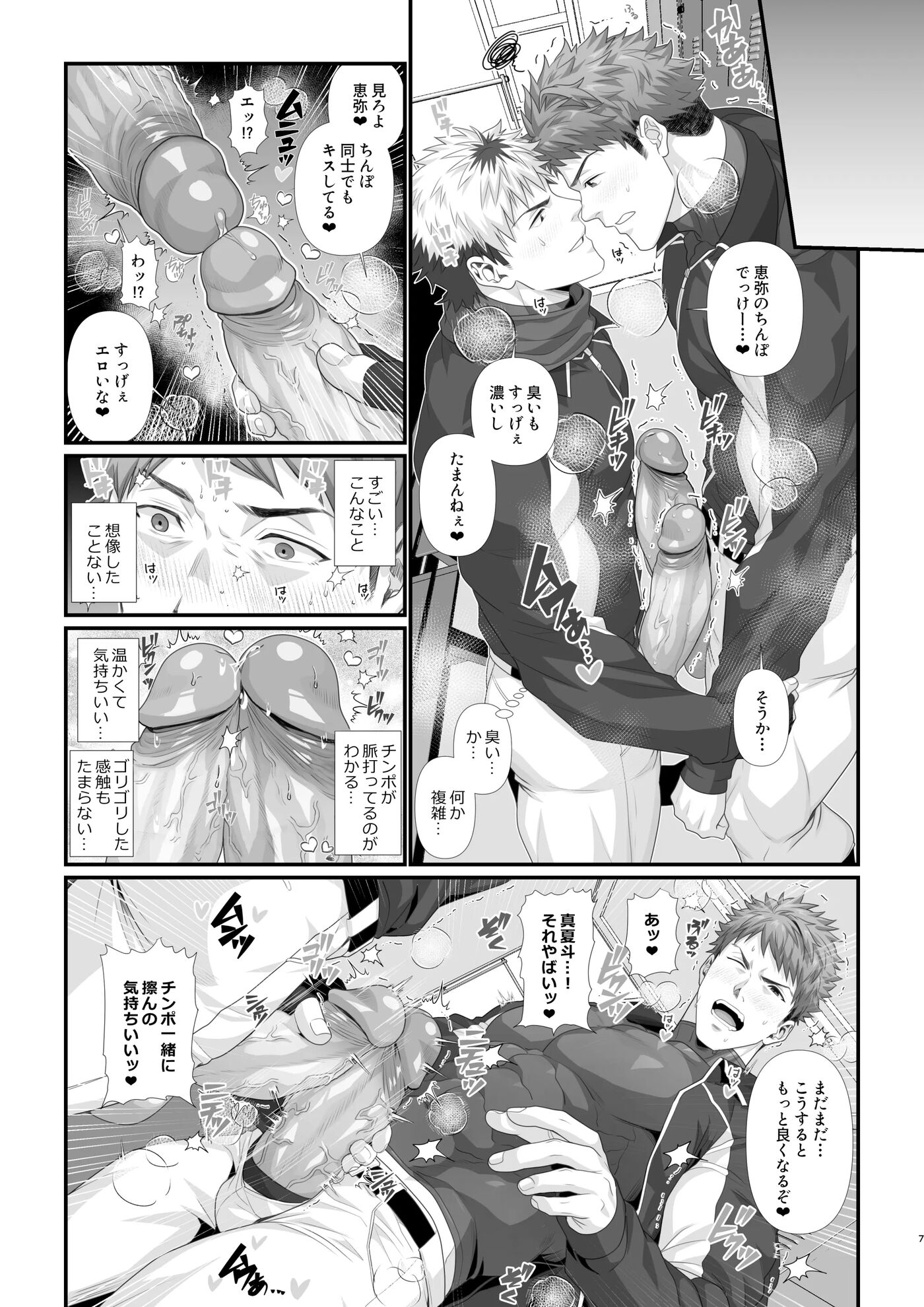 Crossing The Line With My Best Friend On Christmas [yaoi] 1