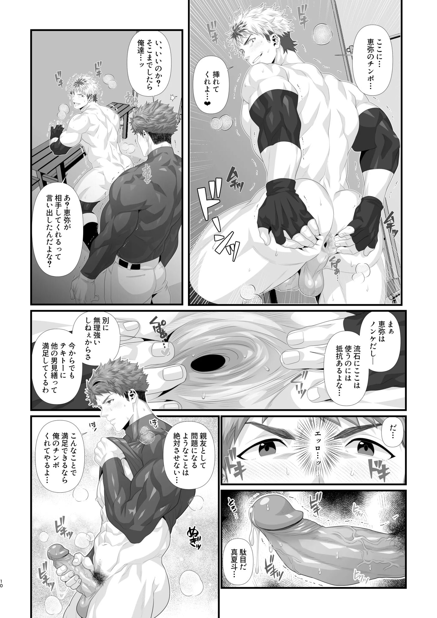 Crossing The Line With My Best Friend On Christmas [yaoi] 1