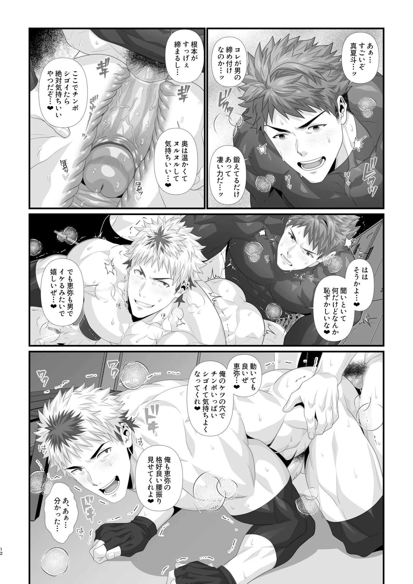 Crossing The Line With My Best Friend On Christmas [yaoi] 1