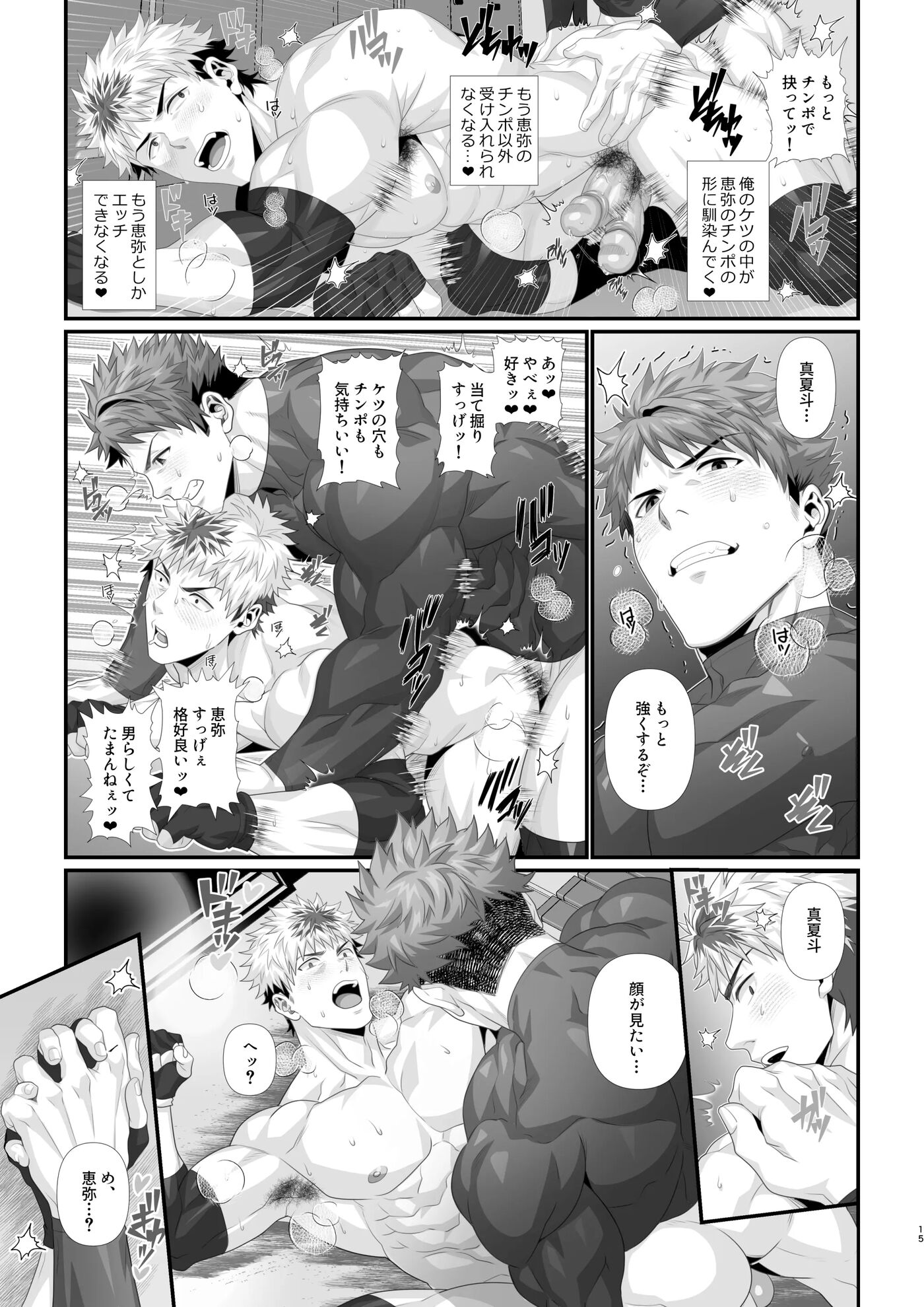 Crossing The Line With My Best Friend On Christmas [yaoi] 1