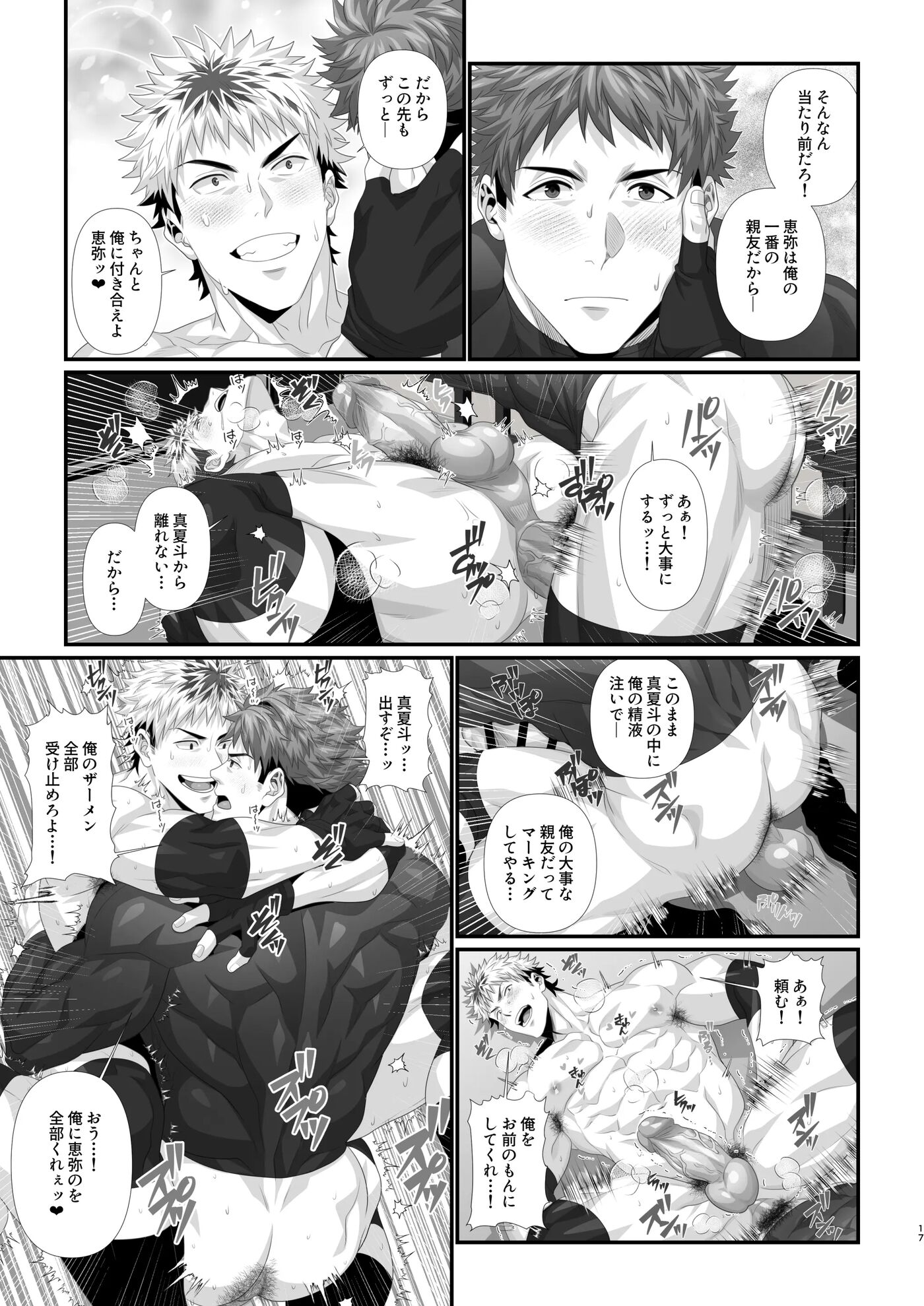 Crossing The Line With My Best Friend On Christmas [yaoi] 1
