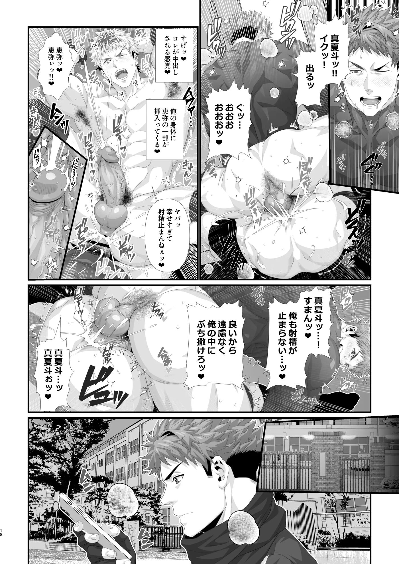 Crossing The Line With My Best Friend On Christmas [yaoi] 1
