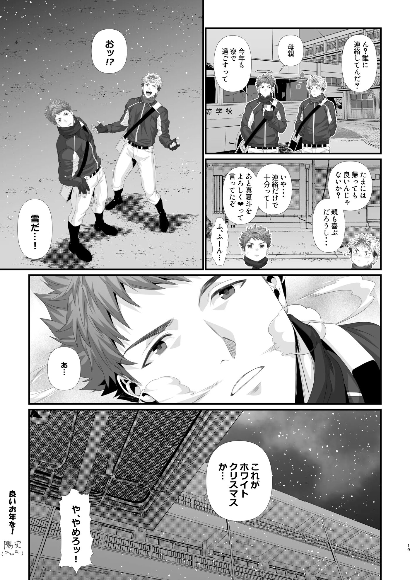 Crossing The Line With My Best Friend On Christmas [yaoi] 1