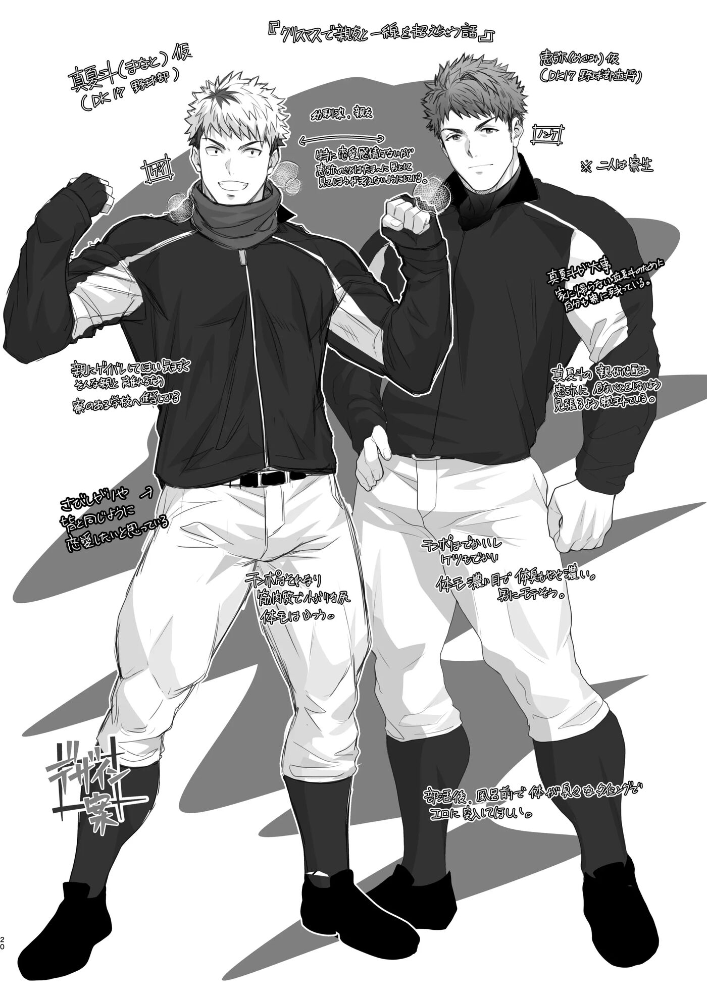 Crossing The Line With My Best Friend On Christmas [yaoi] 1