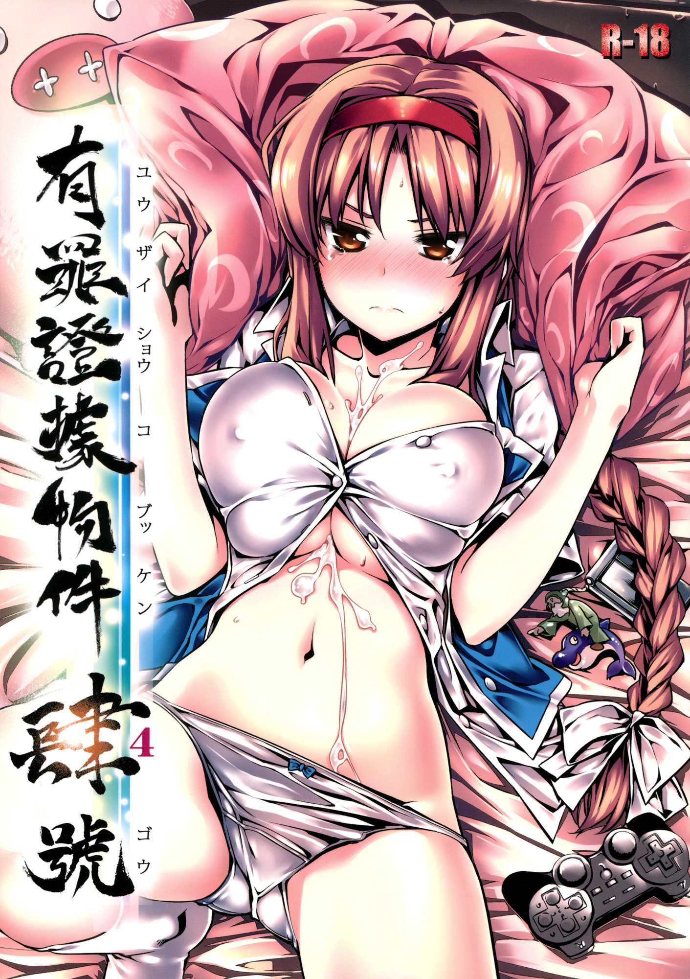 D-fragments Dj - Yuuzai Shouko Bukken 4-gou 1