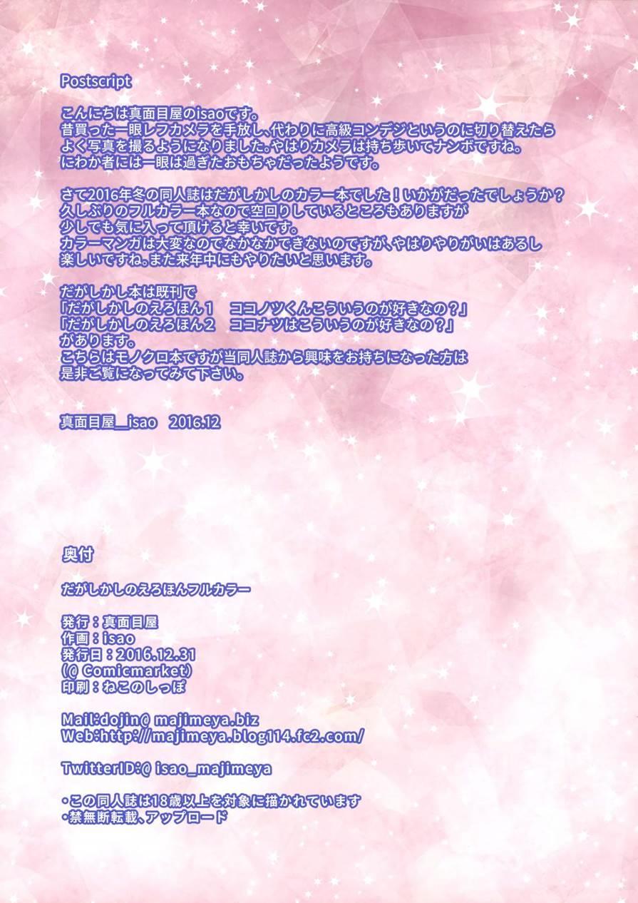 Dagashi Kashi No Ero-hon Kokonatsu Wa Kouiuno Ga Suki Nano? Chapter 3 Page 19