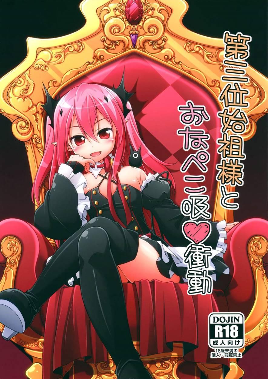 Dai San Kurai Shiso-sama To Onapeko-kyuu Shoudou 1