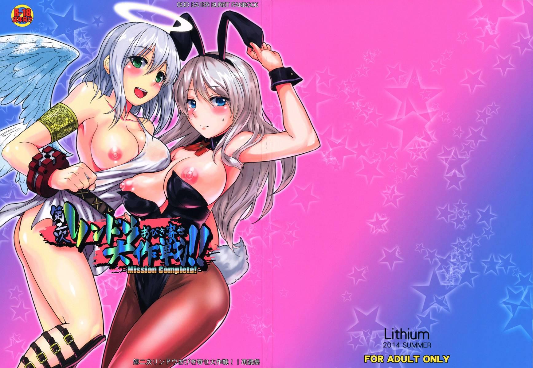 Dainiji Lindow Obikiyose Daisakusen!! -mission Complete!- 1
