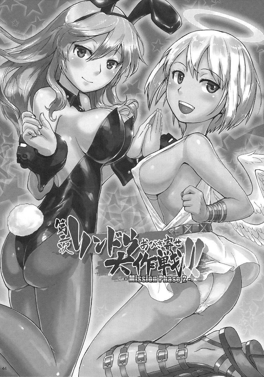 Dainiji Lindow Obikiyose Daisakusen!! -mission Complete!- 1