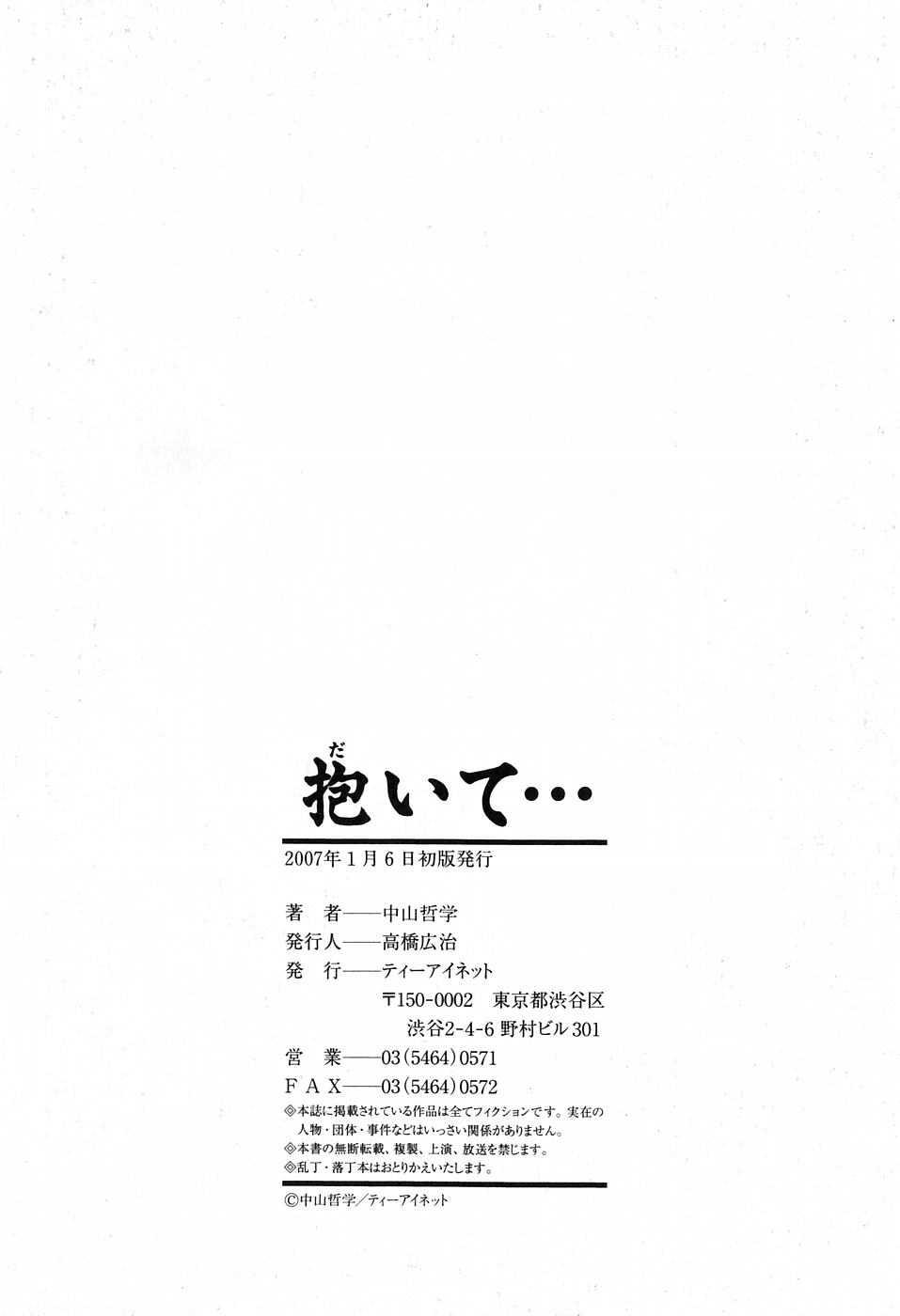 Daite... (nakayama Tetsugaku) 1