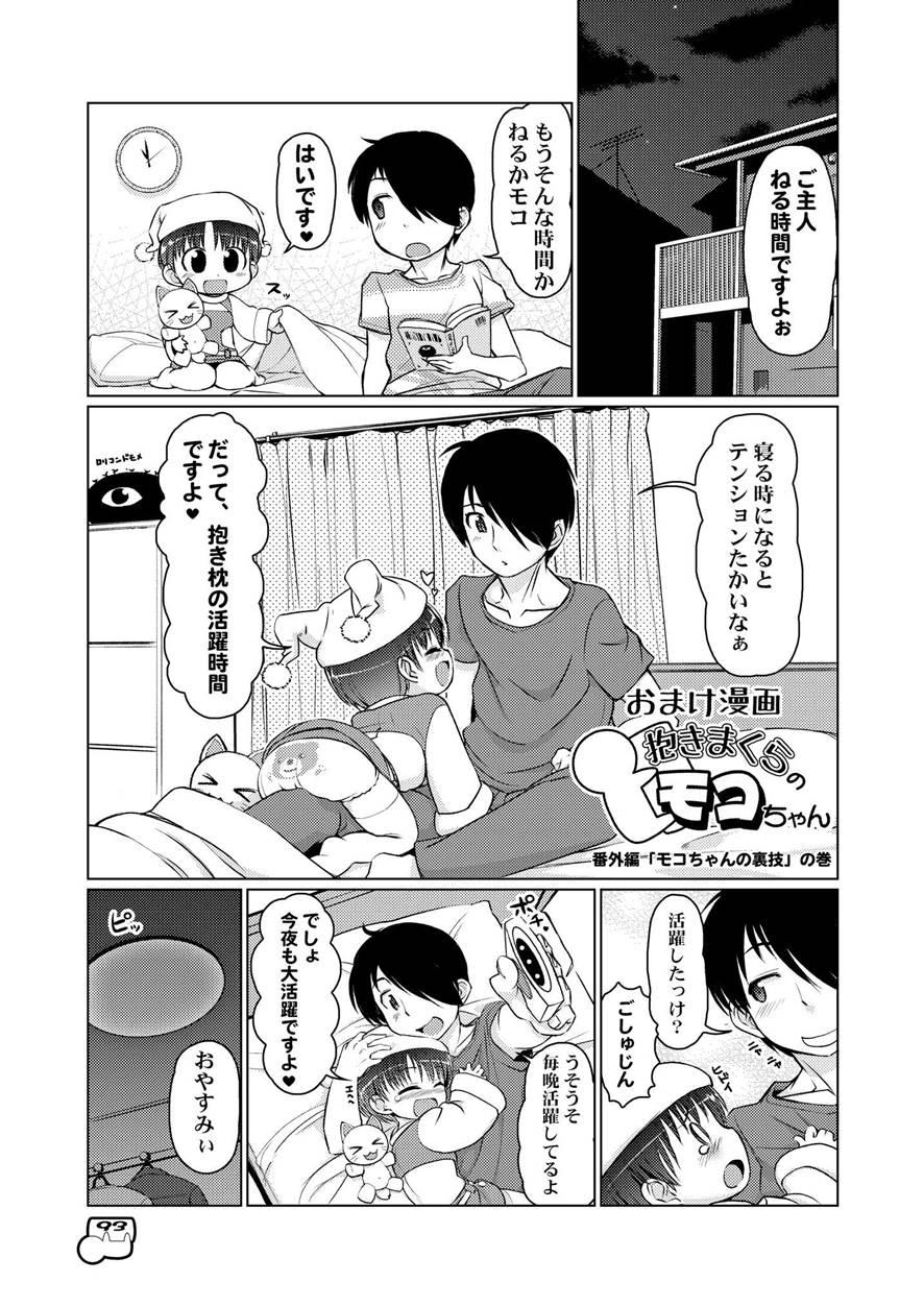 Dakimakura No Moko-chan 4
