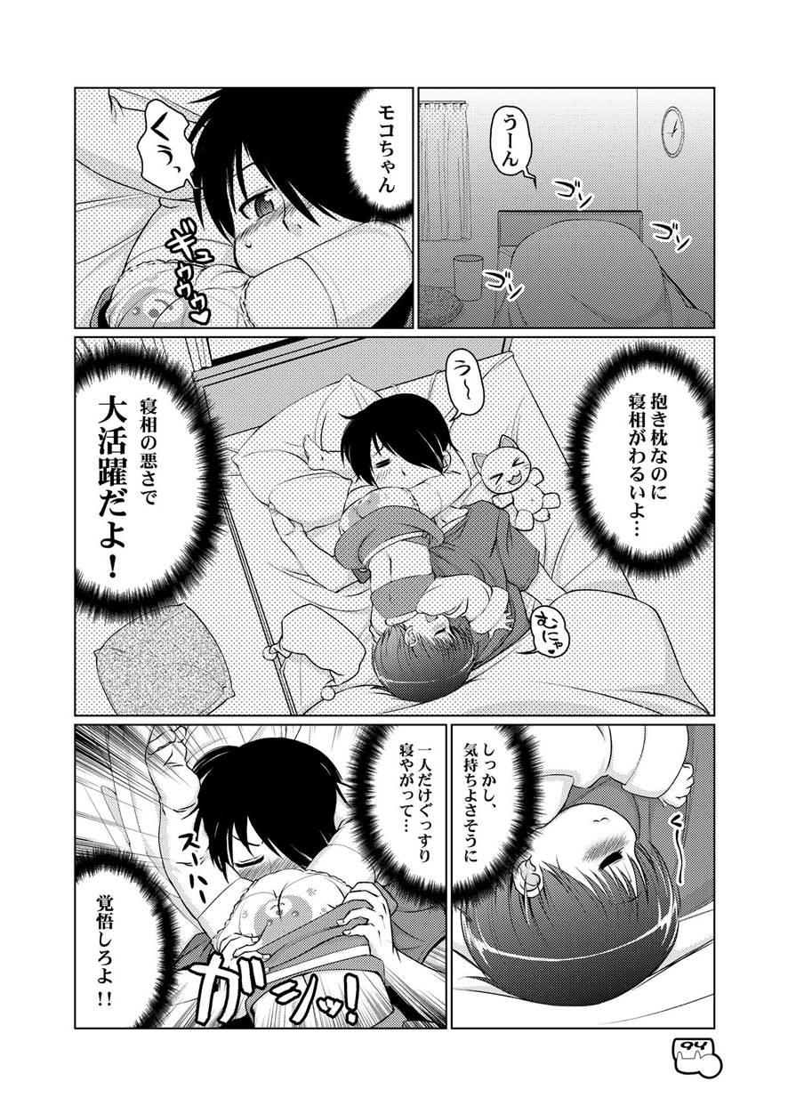Dakimakura No Moko-chan 4