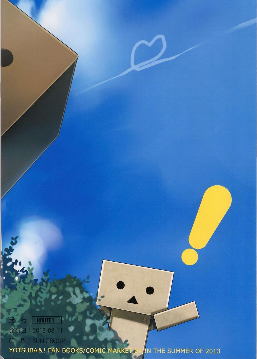 Danbo -to Jumbo- 1