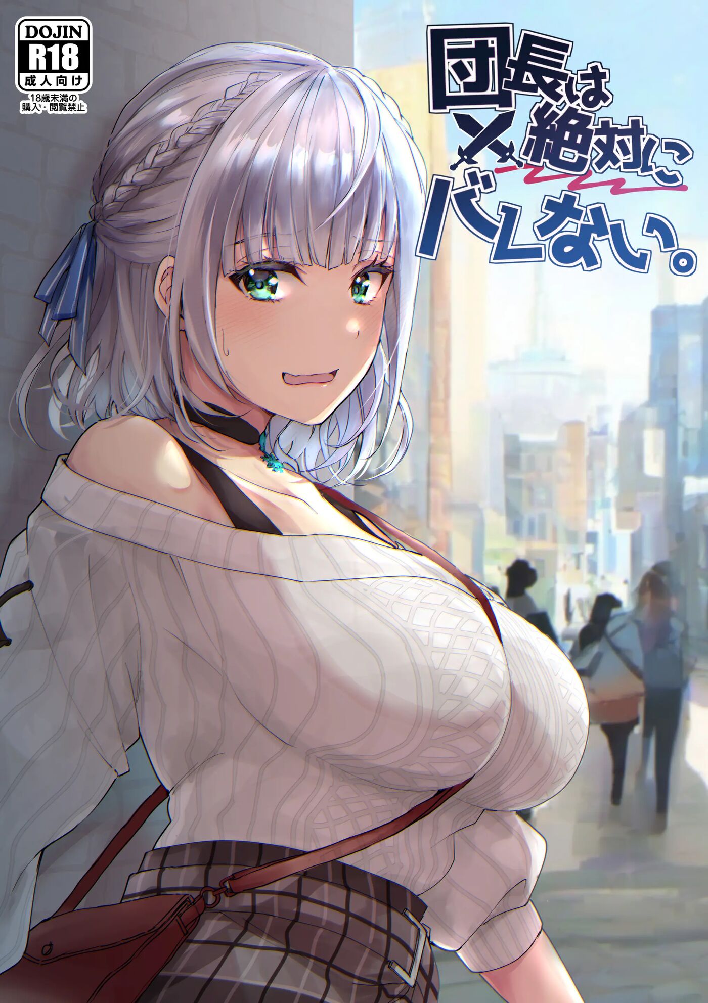 Danchou Wa Zettai Ni Barenai 1