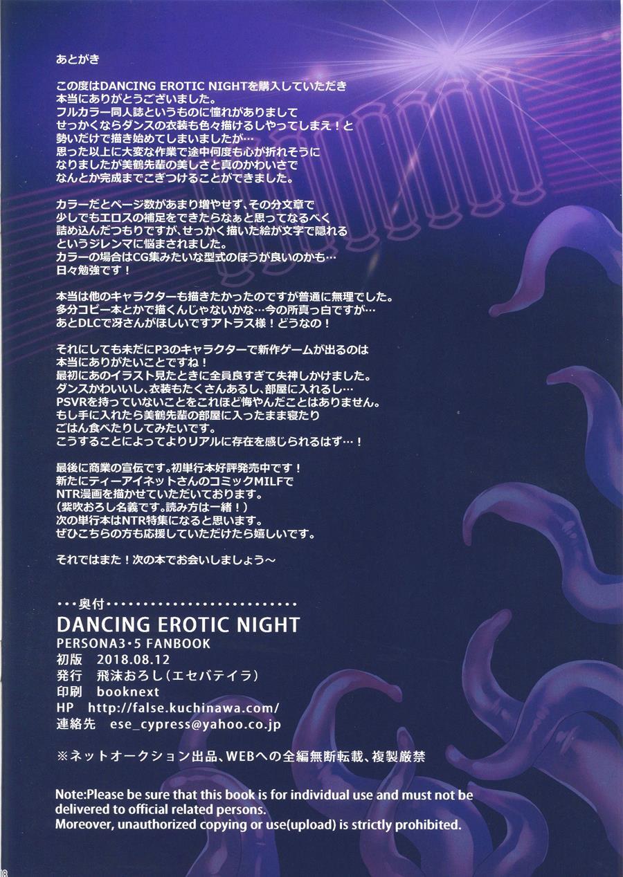 Dancing Erotic Night 1