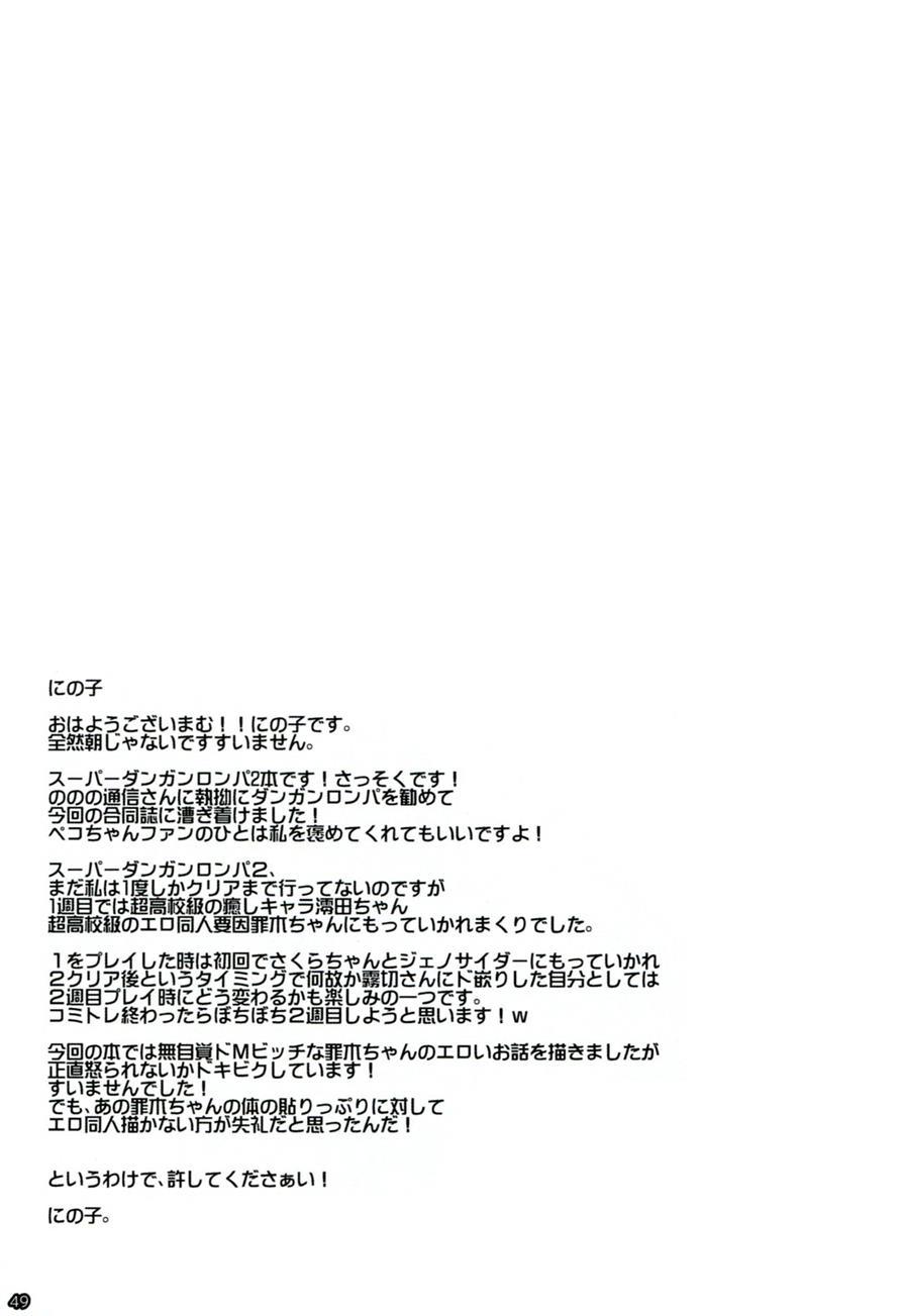 Dangan Archive 1
