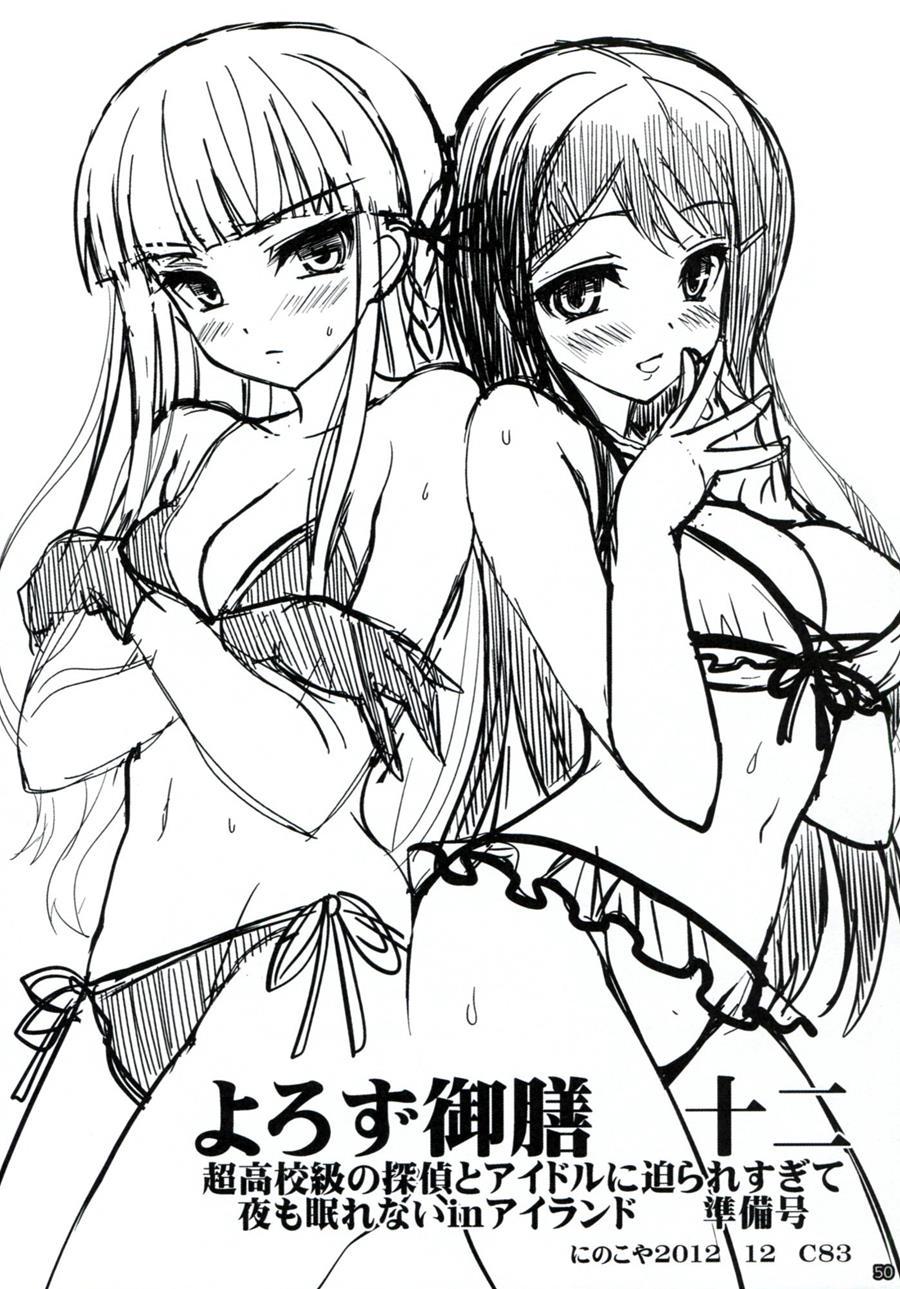 Dangan Archive 1
