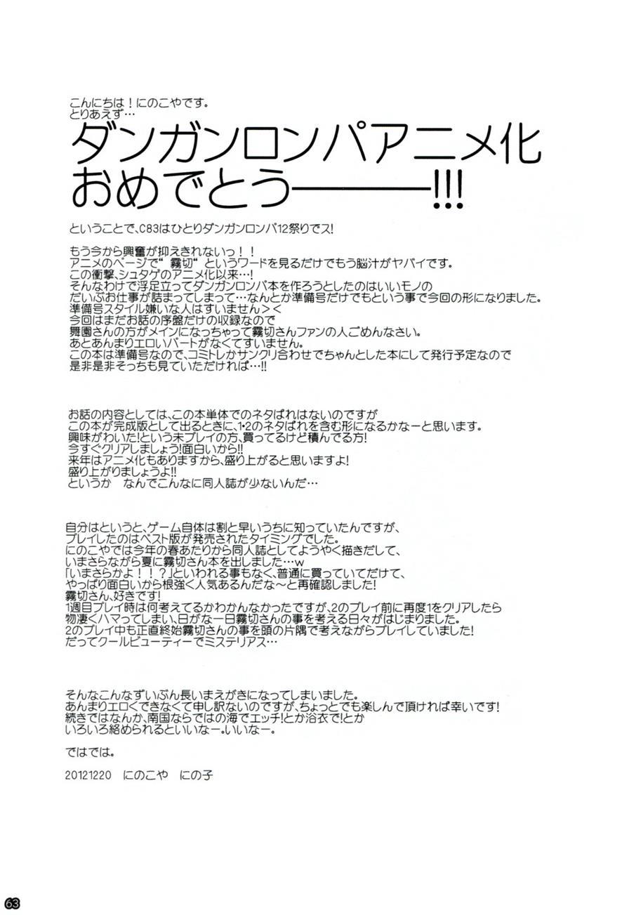 Dangan Archive 1