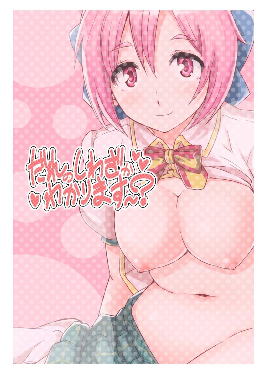 Dare No Shiwazaka Wakarimasu? Chapter 1 Page 18