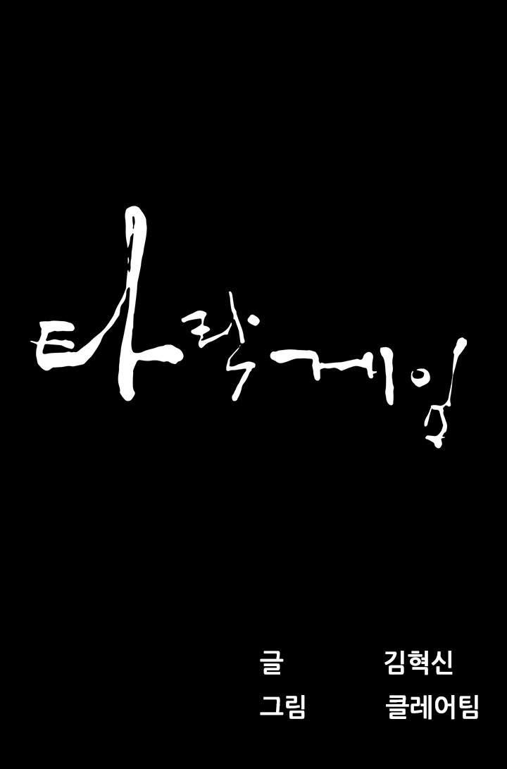 Dark Game [korean] 12