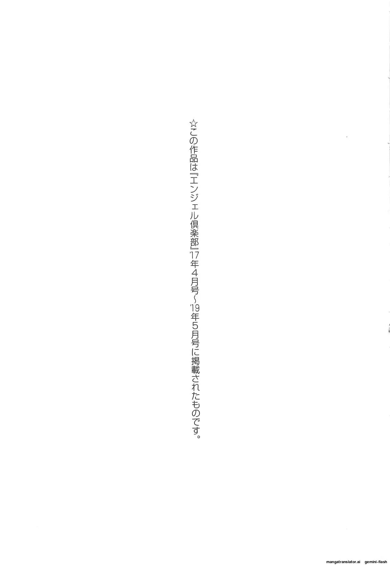 Dassai Nikuyokugurui Ni Ochite 1