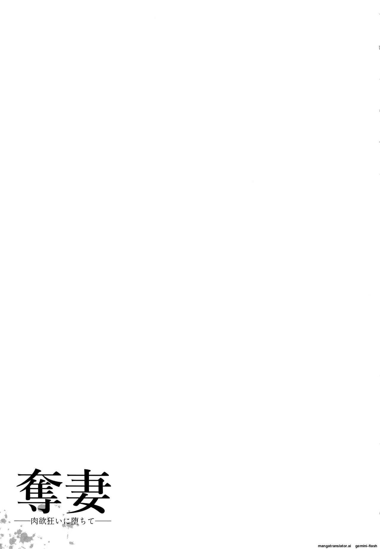 Dassai Nikuyokugurui Ni Ochite 1