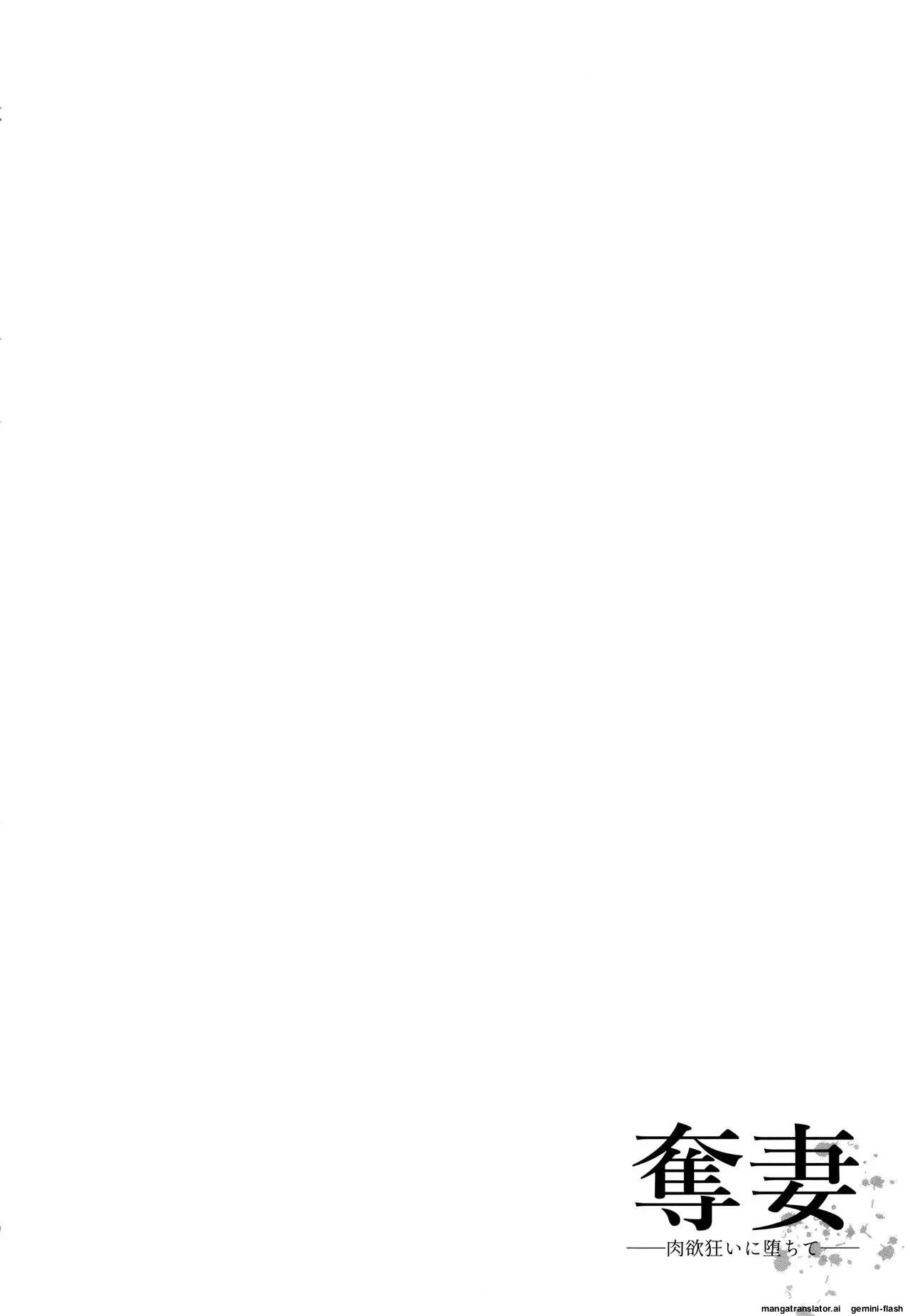 Dassai Nikuyokugurui Ni Ochite 1