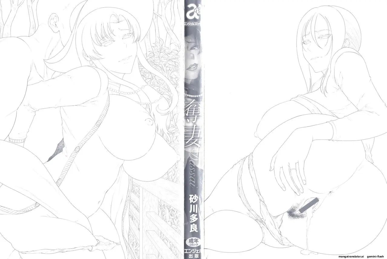 Dassai Nikuyokugurui Ni Ochite 1