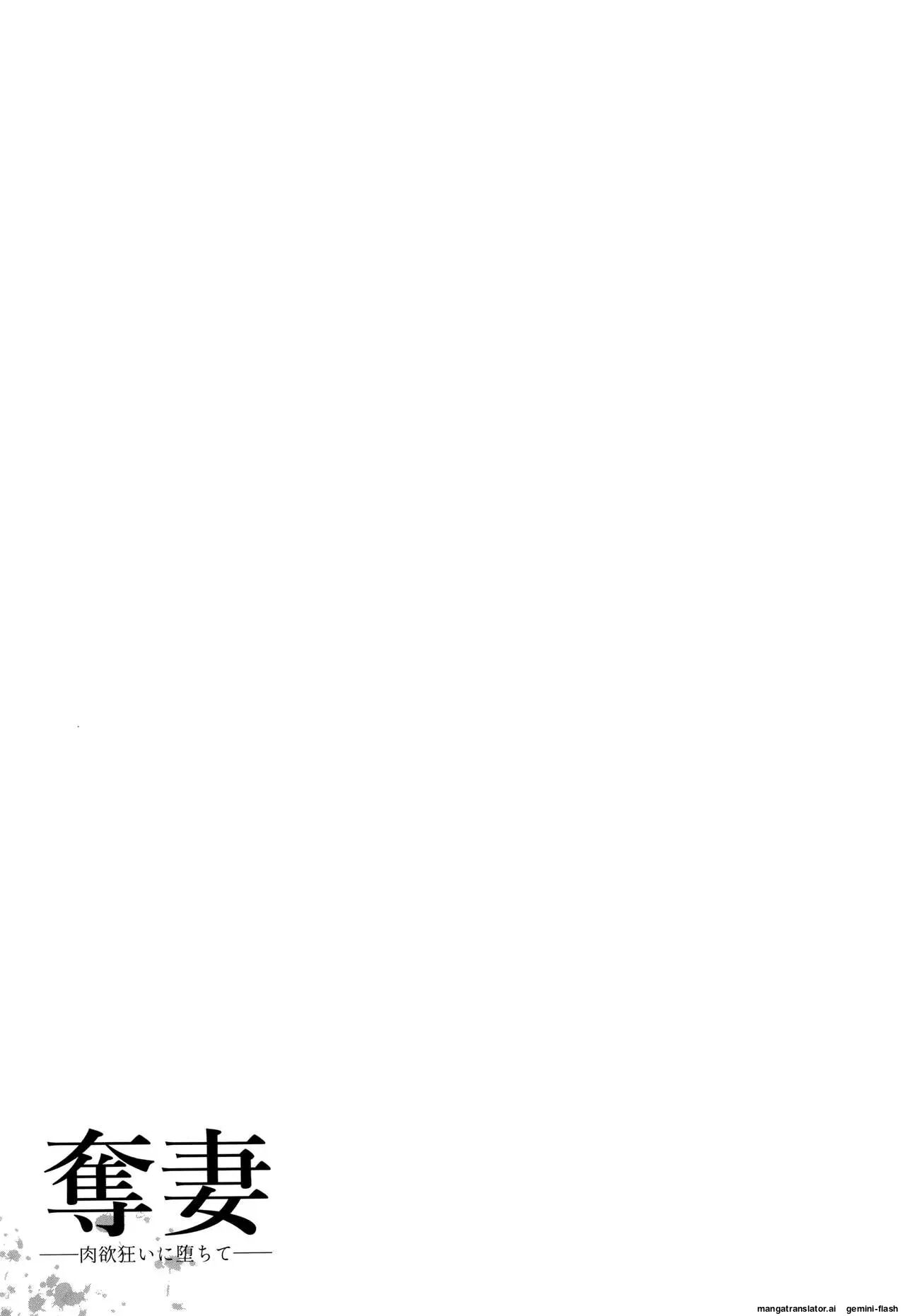 Dassai Nikuyokugurui Ni Ochite 1