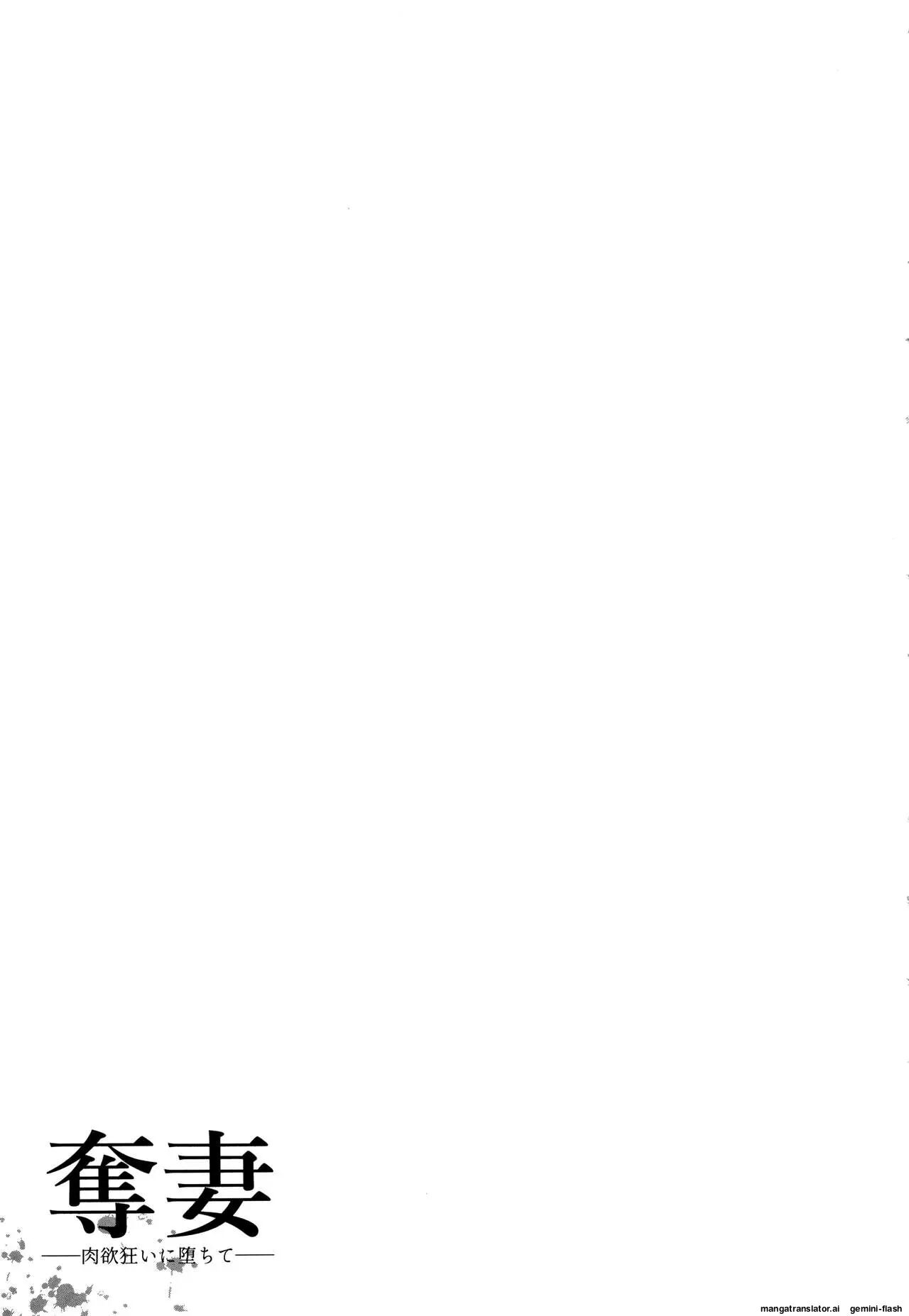 Dassai Nikuyokugurui Ni Ochite 1