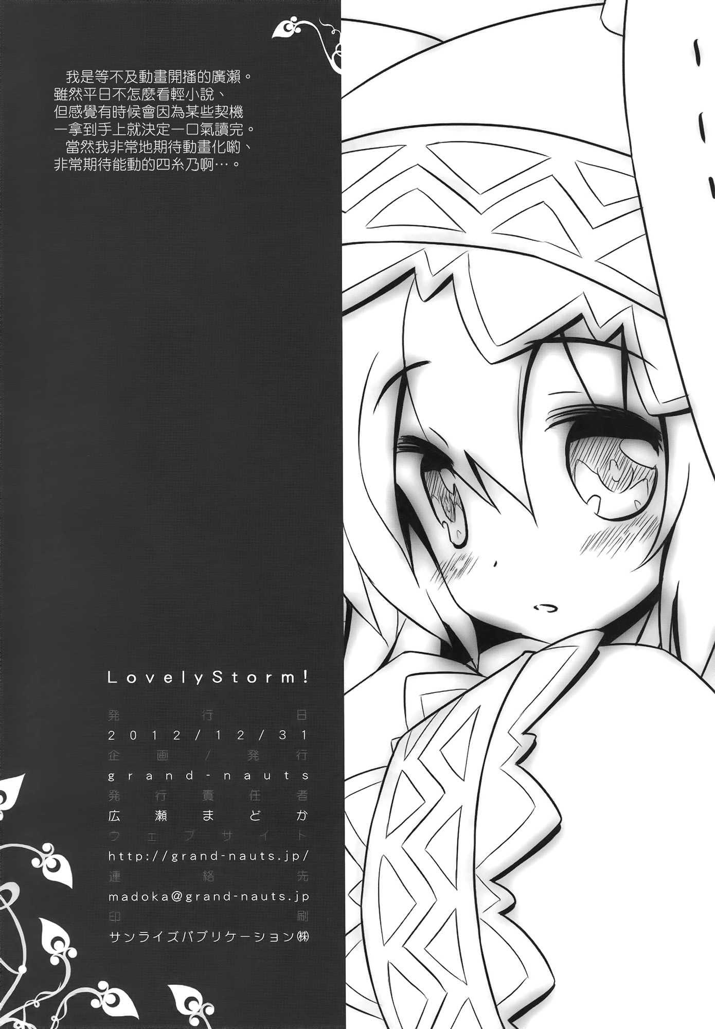 Date A Live Dj - Lovely Storm! 1
